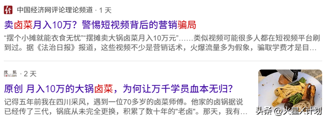 10人排队9人托！央媒为平易近
除害，怒揭年夜
锅卤菜骗局，了局年夜
快人心