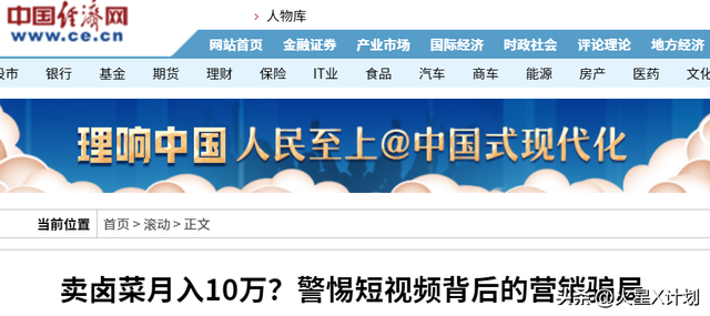 10人排队9人托！央媒为平易近
除害，怒揭年夜
锅卤菜骗局，了局年夜
快人心