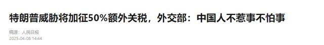 当着全世界
的面，川普开出谈判条件后，中方态度倔强，谈都不谈了