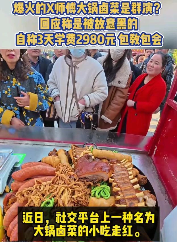 10人排队9个托！央媒再揭圈套
，卤菜遮羞布被掀，下场
大快人心