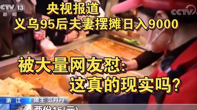 10人排队9个托！央媒再揭圈套
，卤菜遮羞布被掀，下场
大快人心