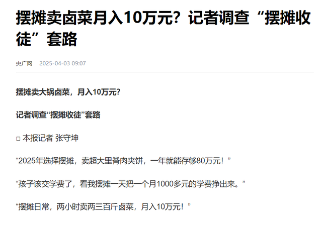 10人排队9个托！央媒再揭圈套
，卤菜遮羞布被掀，下场
大快人心
