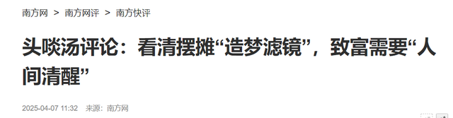 10人排队9个托！央媒再揭圈套
，卤菜遮羞布被掀，下场
大快人心