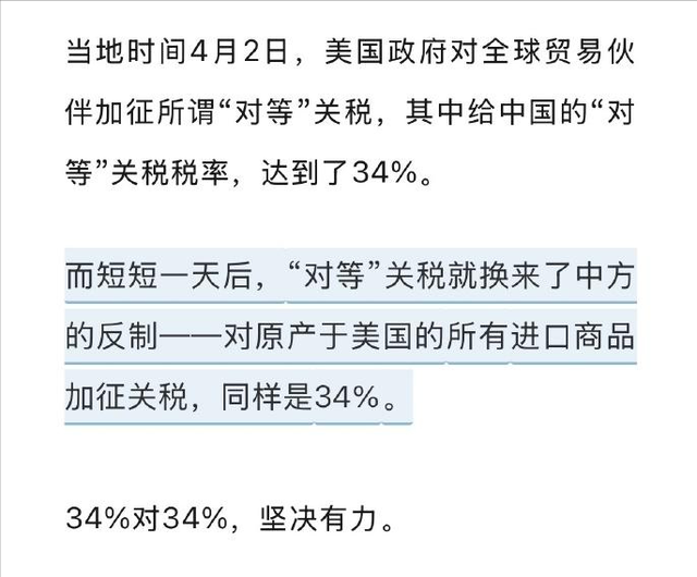 特朗普给中国1天多时光
考虑
：明天前撤回34%关税，不然
再加税50%