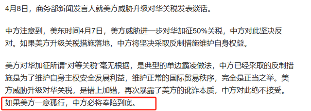 特朗普给中国1天多时光
考虑
：明天前撤回34%关税，不然
再加税50%