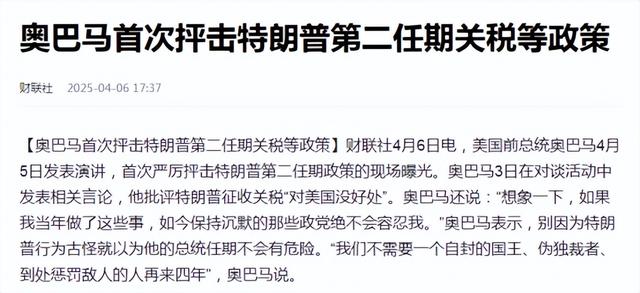 奉陪到底，63岁奥巴马重出江湖，特朗普被催离职，美联储一筹莫展
