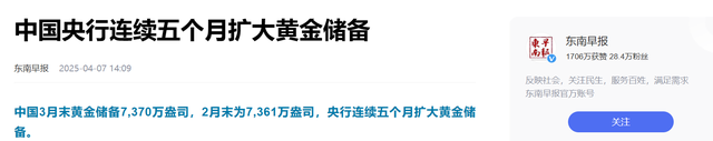 交际部定调“奉陪到底”后，美国两高官摊牌，中方公布黄金储备
