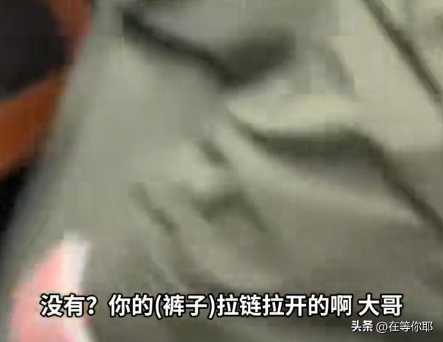 地铁一外子
敞开裤裆，在女乘客裤子留下白色液体，女乘客崩溃年夜
哭