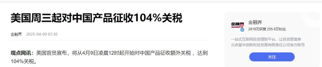 加税104%，特朗普等中国来电认输，话音刚落，160多国收中方文件