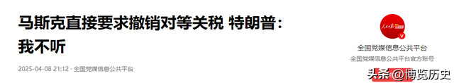 辩论再进级
，中国将遭受104%关税，马斯克交涉掉
败，金主直接开喷