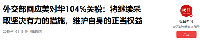 加税104%，特朗普等中国来电认输，话音刚落，160多国收中方文件