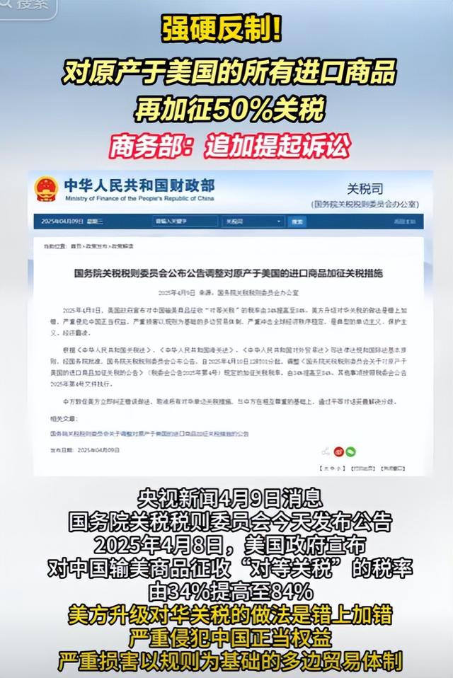 104%关税生效，不到24小时，29万亿美债暴雷，特朗普对华变化
立场
