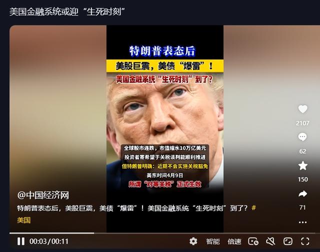 104%关税生效，不到24小时，29万亿美债暴雷，特朗普对华变化
立场
