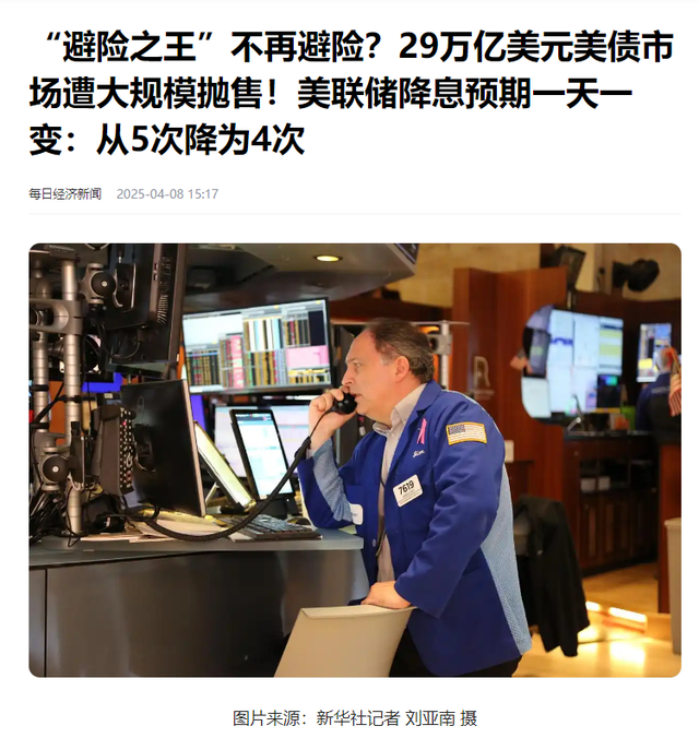 104%关税生效，不到24小时，29万亿美债暴雷，特朗普对华变化
立场
