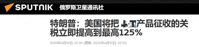 放过75国，特朗普再加税125%，中方反击战开打，美国经济或崩盘？
