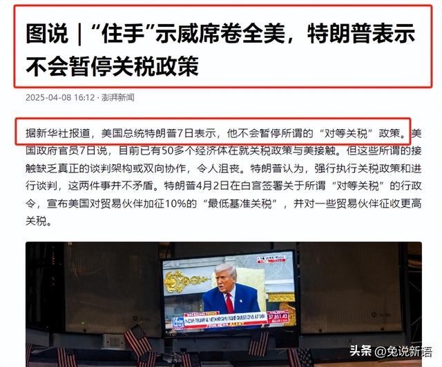 美国决定
将对华关税加至125%，并暂不征收其他国度
额外关税90天