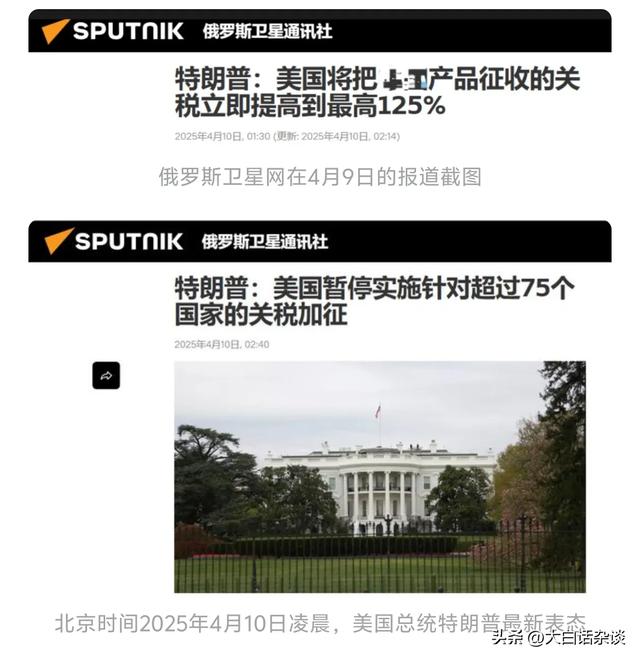 白宫：再加税125%，放过75国，中方发起回手
战，美国经济或崩盘