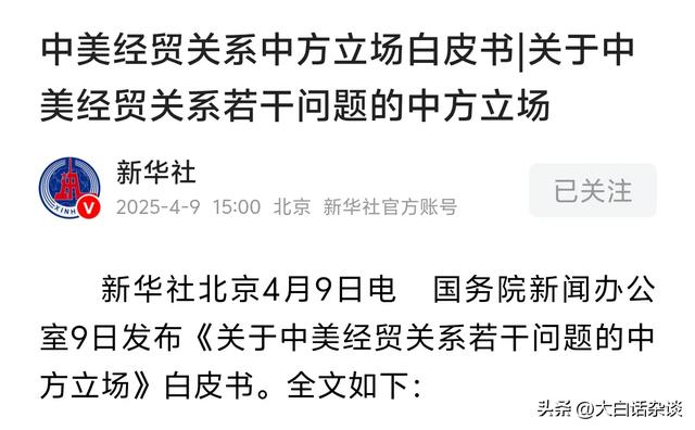 白宫：再加税125%，放过75国，中方发起回手
战，美国经济或崩盘