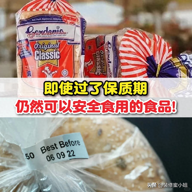 “过期也能吃”的6种食品，转告家人，不要再傻傻抛弃了！