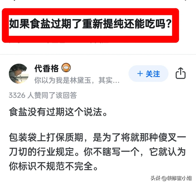 “过期也能吃”的6种食品，转告家人，不要再傻傻抛弃了！