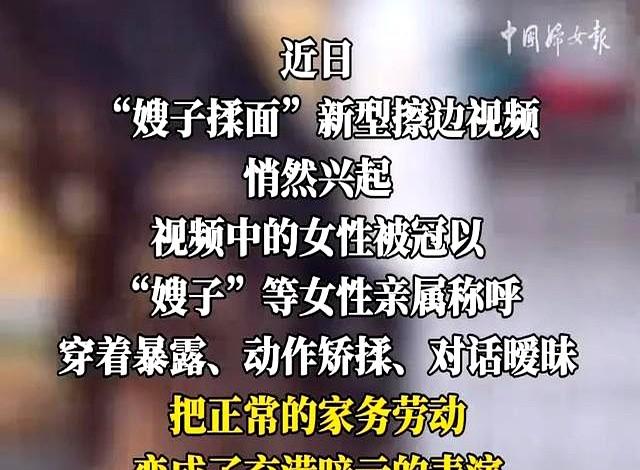 “嫂子揉面”终被点名批评
！ 为了流量不择本领，发起封杀！