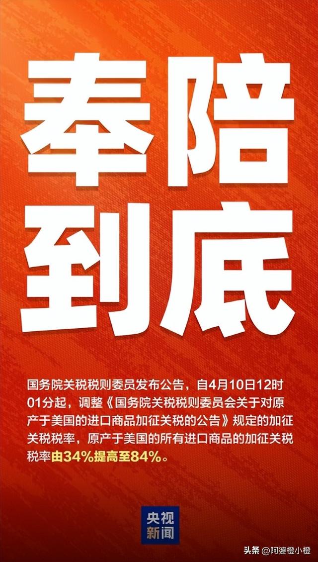 104%关税见效，不到24小时，29万亿美债暴雷，特朗普对华转变
立场
