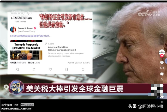 104%关税见效，不到24小时，29万亿美债暴雷，特朗普对华转变
立场

