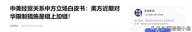 104%关税见效，不到24小时，29万亿美债暴雷，特朗普对华转变
立场
