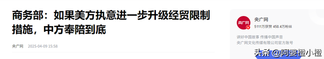104%关税见效，不到24小时，29万亿美债暴雷，特朗普对华转变
立场
