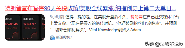 特朗普连夜叫停，对中国两样器械
免除关税，终于知道疼了？