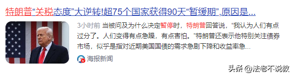 特朗普连夜叫停，对中国两样器械
免除关税，终于知道疼了？