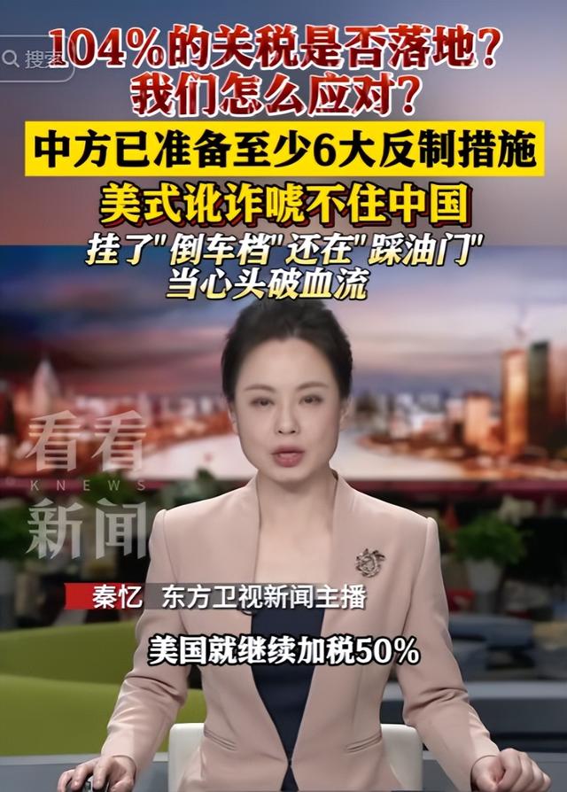 104%关税落地！不到24小时，29万亿美债暴雷，特朗普对华转变
立场
