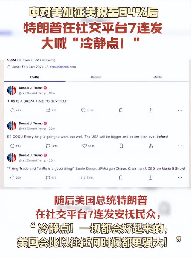 104%关税落地！不到24小时，29万亿美债暴雷，特朗普对华转变
立场

