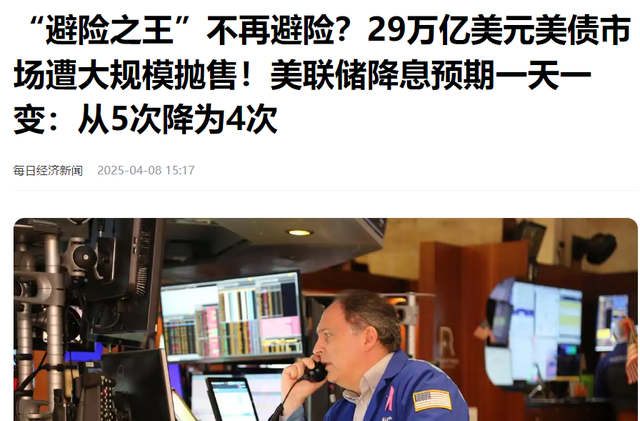 104%关税落地！不到24小时，29万亿美债暴雷，特朗普对华转变
立场
