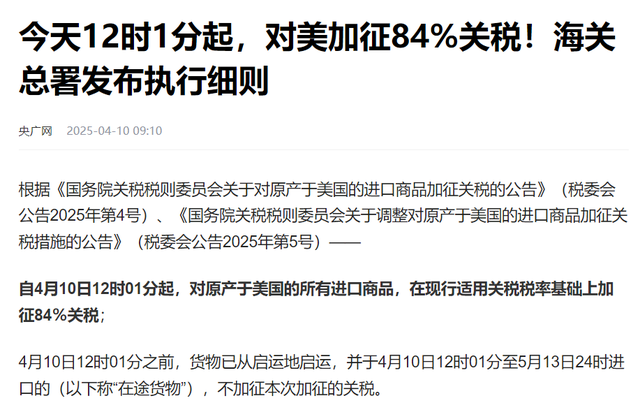 104%关税落地！不到24小时，29万亿美债暴雷，特朗普对华转变
立场
