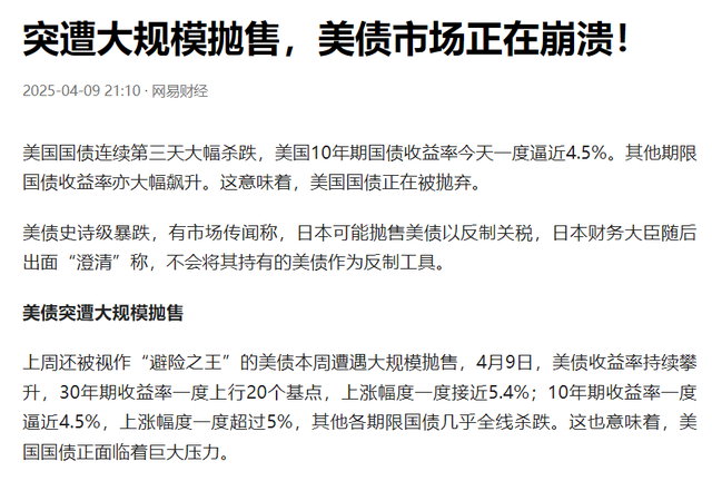 104%关税落地！不到24小时，29万亿美债暴雷，特朗普对华转变
立场

