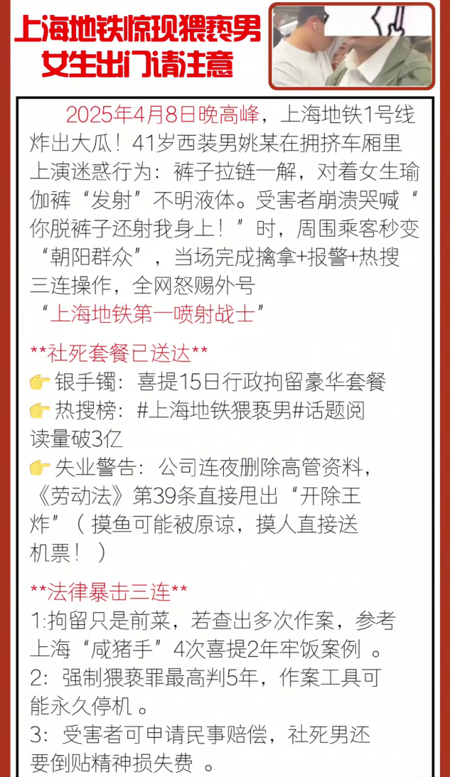 上海地铁男“社会性殒命”了，身份被曝光工作也没了，家庭也毁了