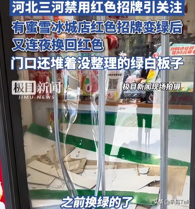 闹剧愈演愈烈！红十字再变“绿十字”，刷绿后求助
拆除，当地回应