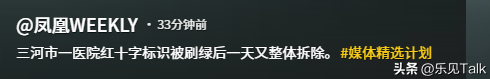 闹剧愈演愈烈！红十字再变“绿十字”，刷绿后求助
拆除，当地回应