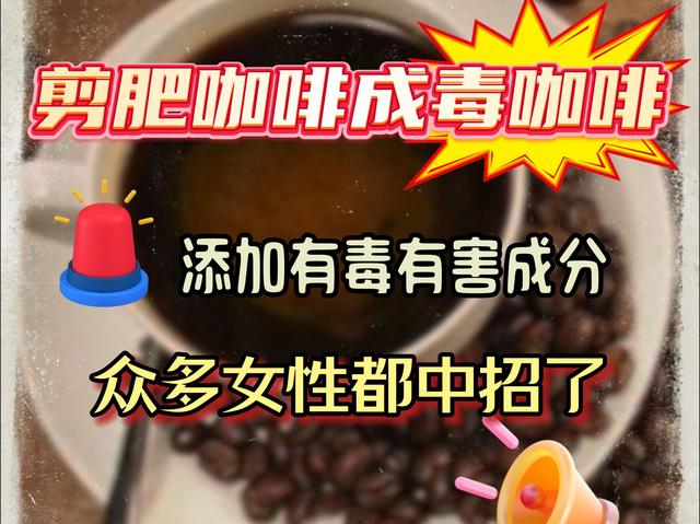 咖啡也塌了！央视曝光这些“造假咖啡”，越看越难受，还敢喝吗？