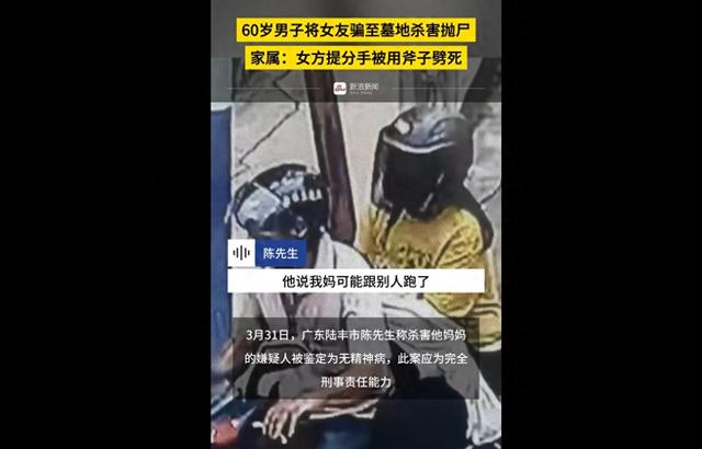 广东：女子拒绝在外产生
性关系，被斧头砍头致死