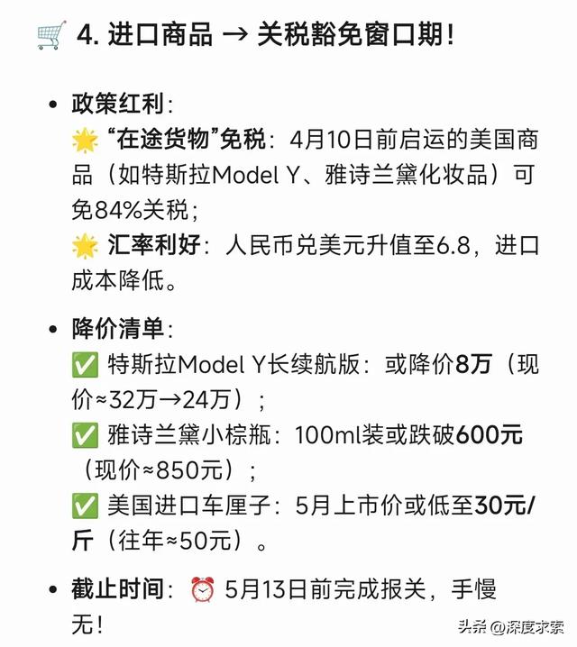 DeepSeek分析：不出意外马上要降价的6样东西！建议早做预备！