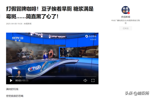 咖啡也塌了！央视曝光这些“造假咖啡”，越看越难熬，你还敢喝吗