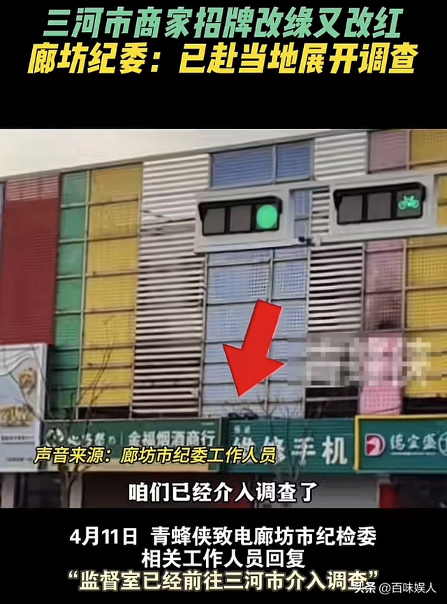 绿招牌闹大年夜

了！廊坊纪委参与，人夷易近
网曝调查原形，三河向导坐不了