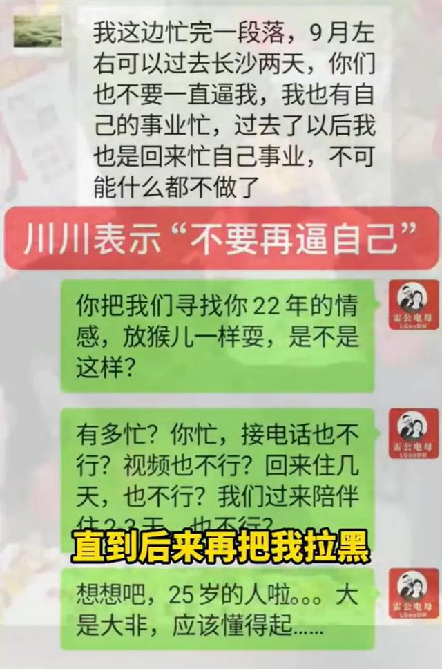 被拐儿子拉黑亲生父亲微信：我们寻找你22年，你把我们当猴儿耍？