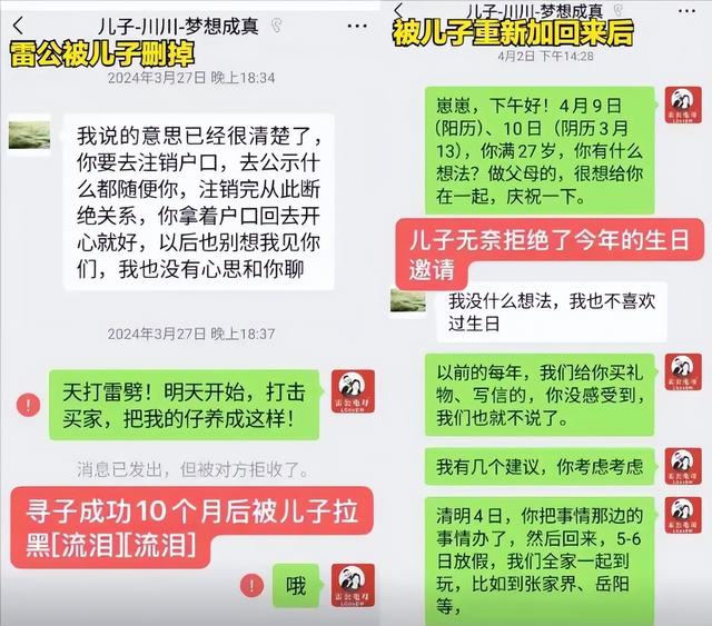 被拐儿子拉黑亲生父亲微信：我们寻找你22年，你把我们当猴儿耍？