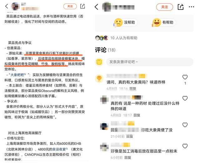 3888元一位！用大年夜

象粪便做甜品，上海一餐厅被备案调查，员工称首创人研究了7年