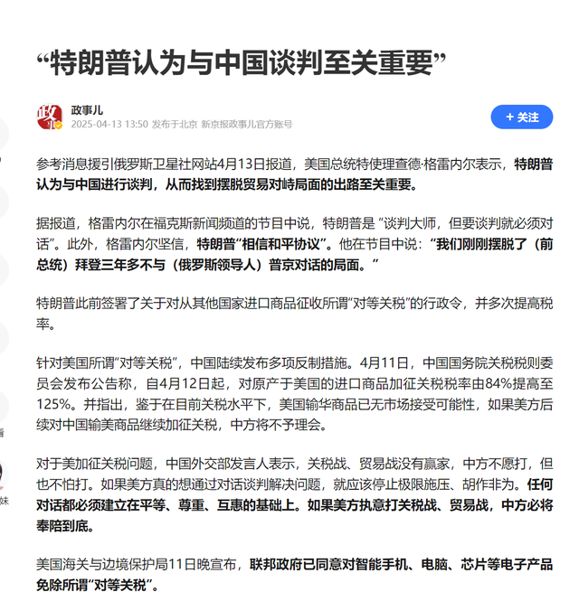 特朗普决定
服软，打不赢中国，很可能回过火
去拿捏75国