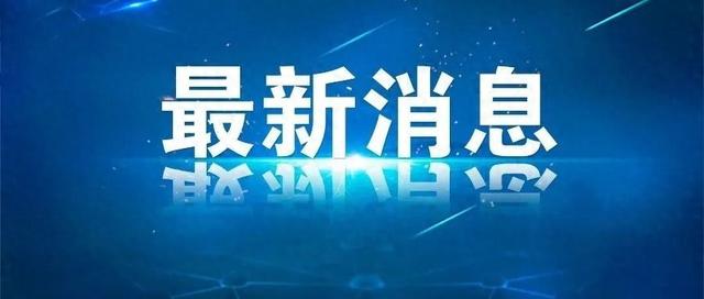 “伟大
地动提醒
”！中国驻日本大使馆建议稳妥安排赴日旅游、留学