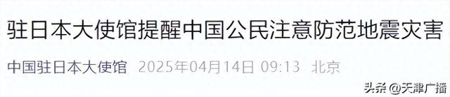 注意 | 年夜
概产生
伟年夜

地动！中国驻日使馆发文